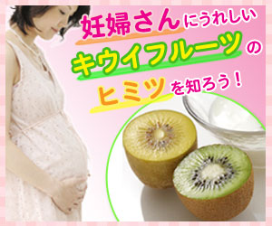 キウイフルーツのヒミツ