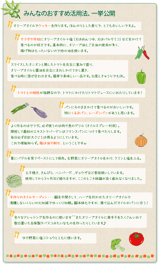 みんなのおすすめ活用法