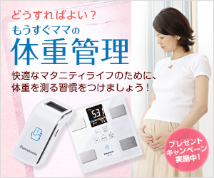 どうすればよい?もうすぐママの体重管理