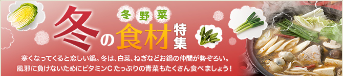 秋の食材特集