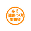 みそ健康づくり委員会