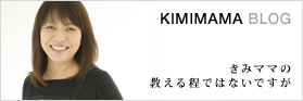 KIMIMAMA BLOG