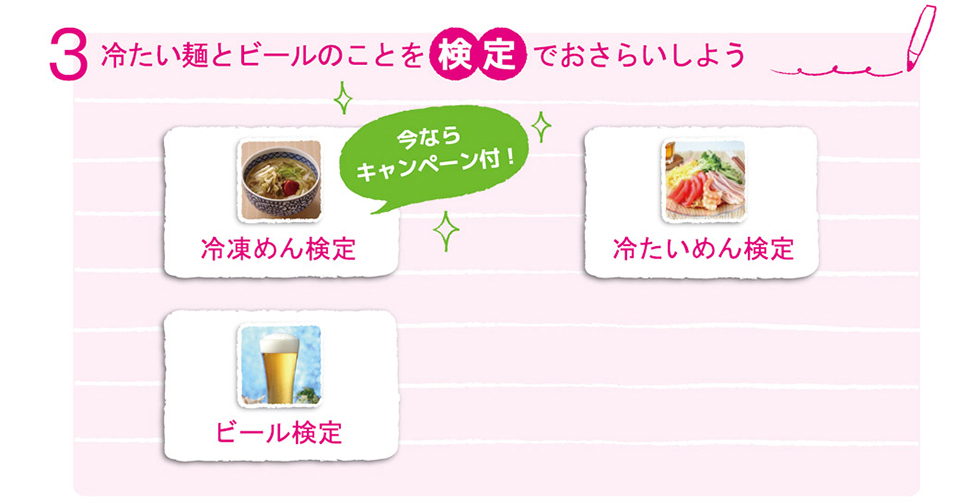 夏の大特集ページ