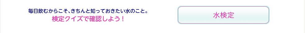 水検定へのリンク